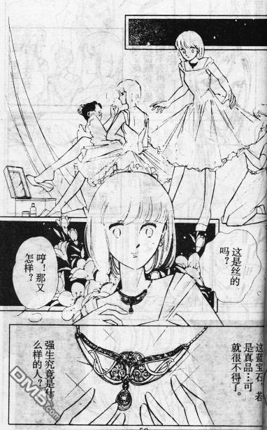 双胞少女 第11话 第57页