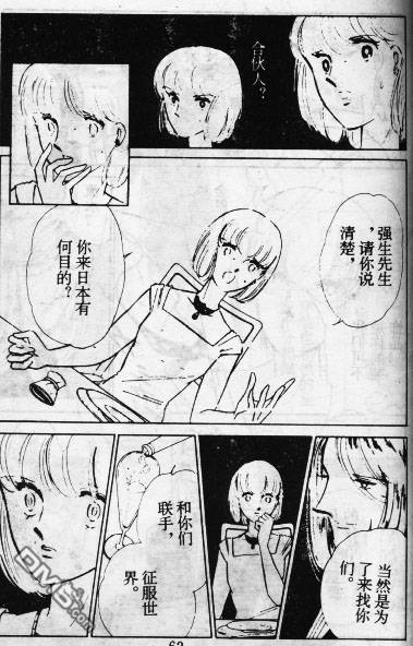 双胞少女 第11话 第61页