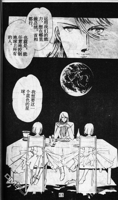 双胞少女 第11话 第62页