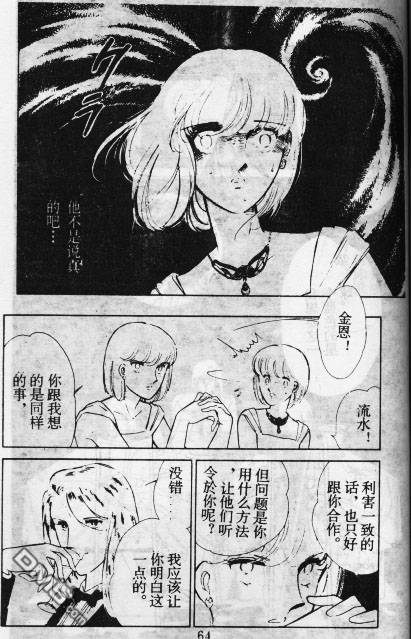 双胞少女 第11话 第63页