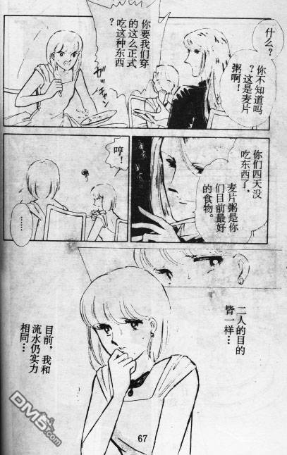 双胞少女 第11话 第66页