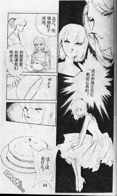 双胞少女 第11话 第67页