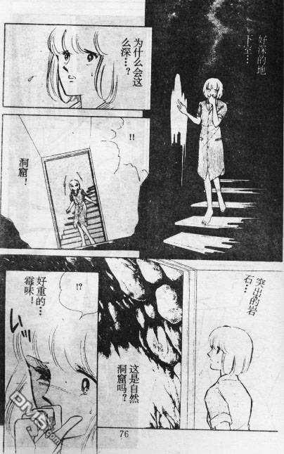 双胞少女 第11话 第75页