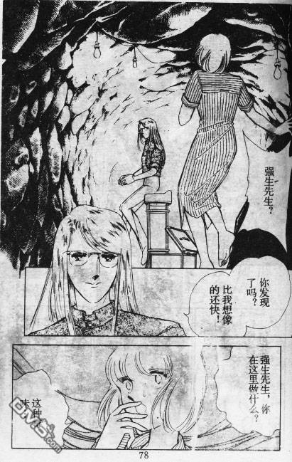 双胞少女 第11话 第77页