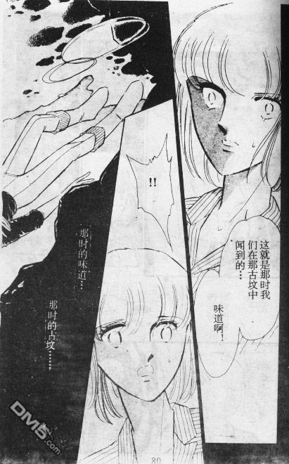 双胞少女 第11话 第79页