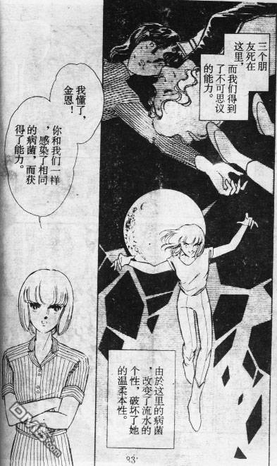 双胞少女 第11话 第82页