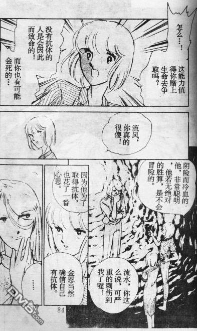 双胞少女 第11话 第83页