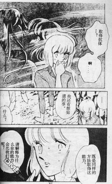 双胞少女 第11话 第84页