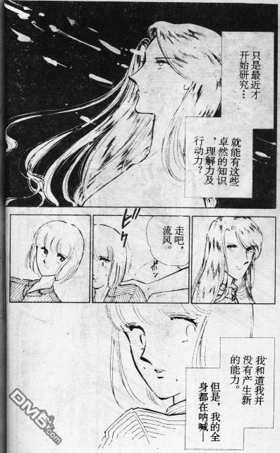 双胞少女 第11话 第90页