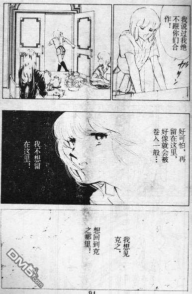 双胞少女 第11话 第93页