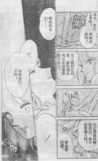 双胞少女 第13话 第5页