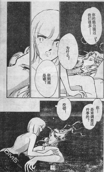 双胞少女 第13话 第6页