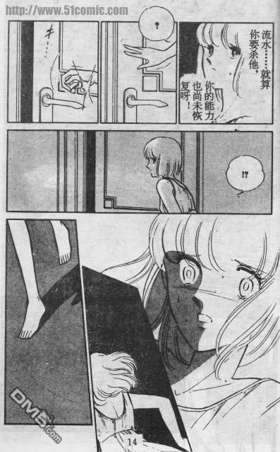 双胞少女 第13话 第9页