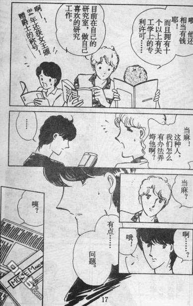 双胞少女 第13话 第12页