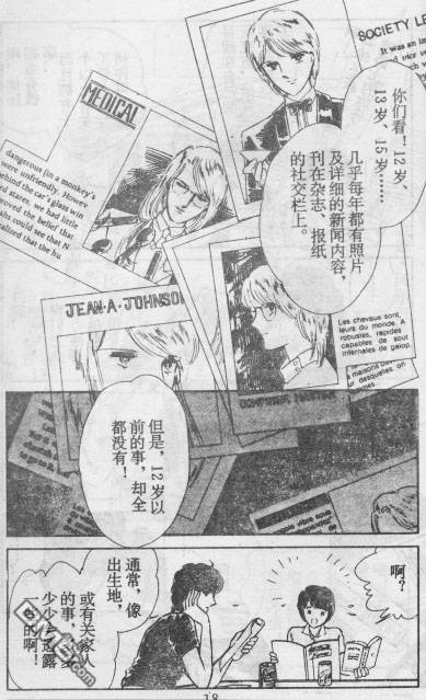 双胞少女 第13话 第13页