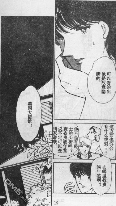 双胞少女 第13话 第14页