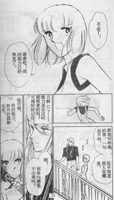 双胞少女 第13话 第20页