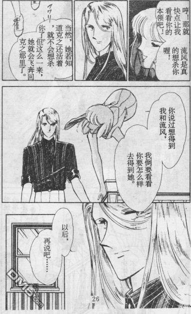 双胞少女 第13话 第21页