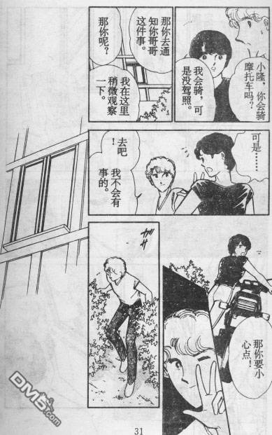 双胞少女 第13话 第26页