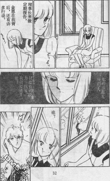 双胞少女 第13话 第27页