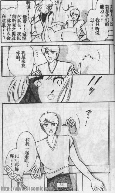 双胞少女 第13话 第29页