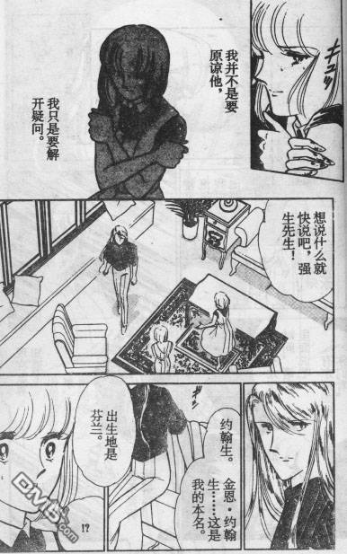 双胞少女 第13话 第45页