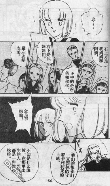 双胞少女 第13话 第51页