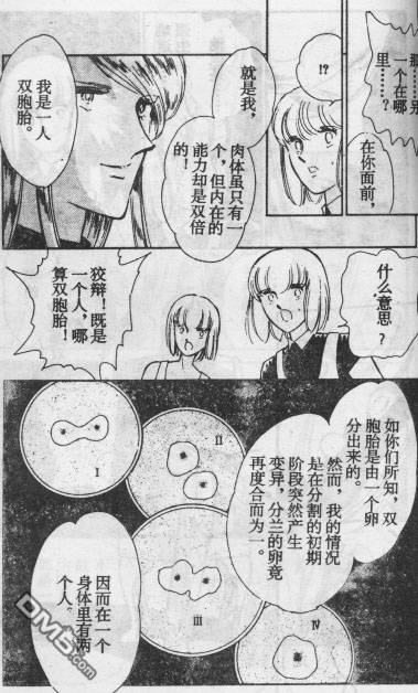 双胞少女 第13话 第53页