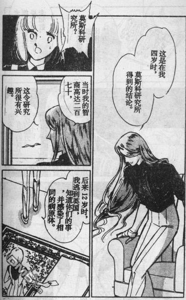 双胞少女 第13话 第54页