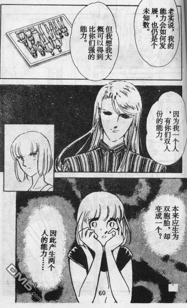 双胞少女 第13话 第55页