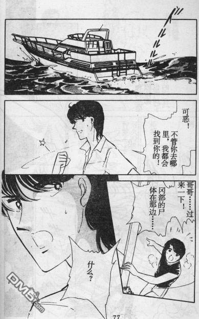 双胞少女 第13话 第72页