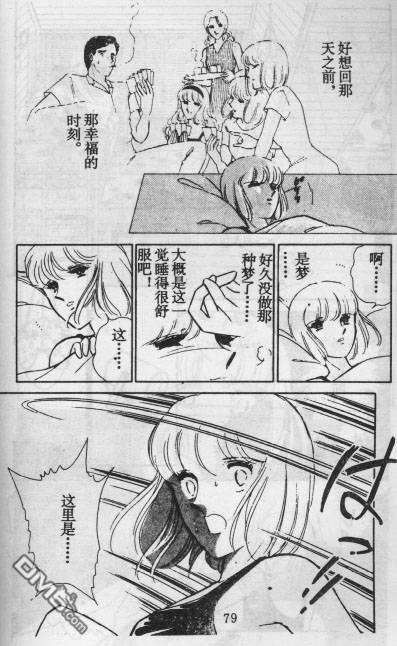 双胞少女 第13话 第74页