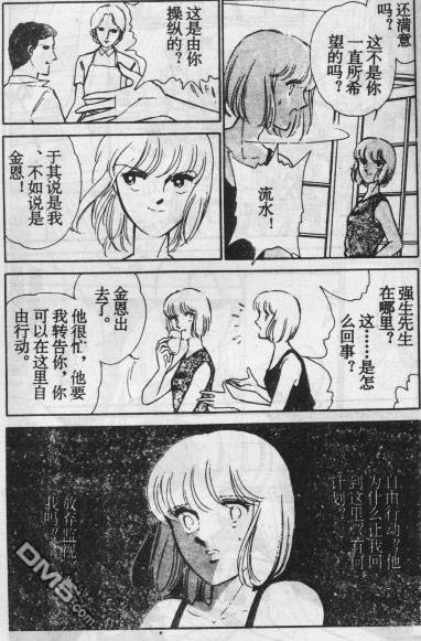 双胞少女 第13话 第77页