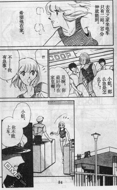 双胞少女 第13话 第79页