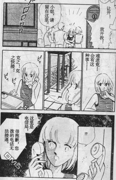 双胞少女 第13话 第82页