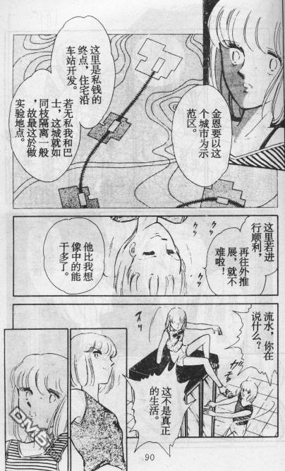 双胞少女 第13话 第85页