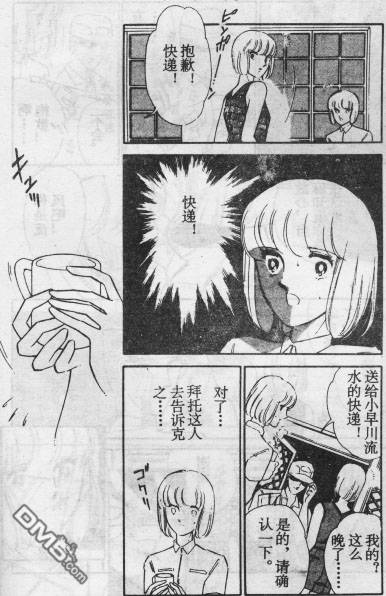 双胞少女 第13话 第88页