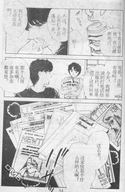 双胞少女 第13话 第93页