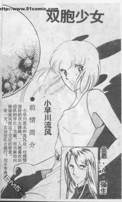 双胞少女 第14话 第0页