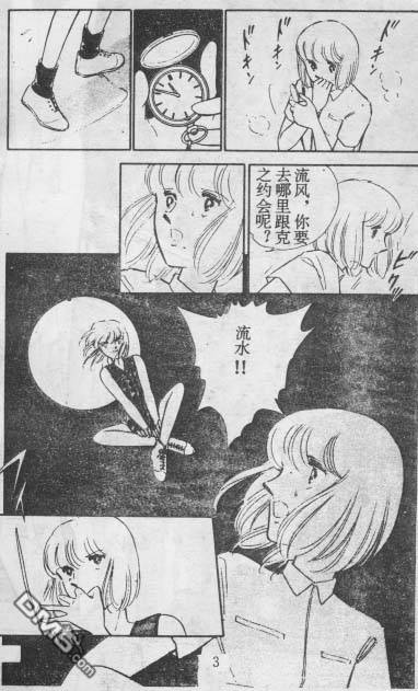 双胞少女 第14话 第2页