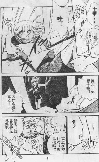 双胞少女 第14话 第5页