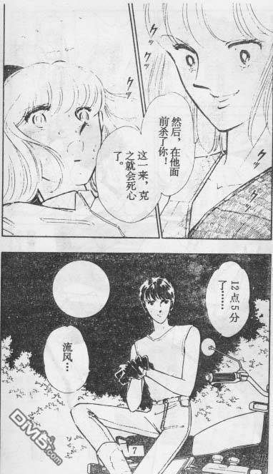 双胞少女 第14话 第6页