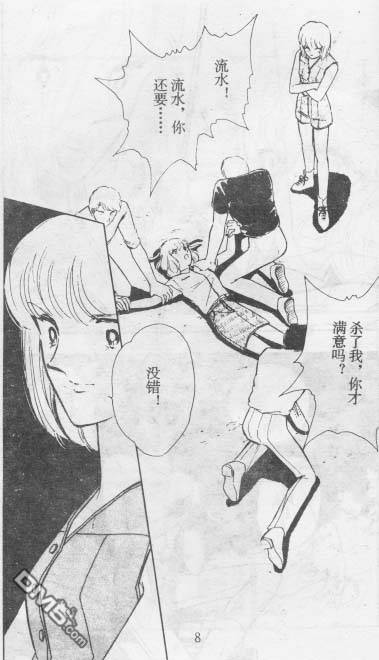 双胞少女 第14话 第7页