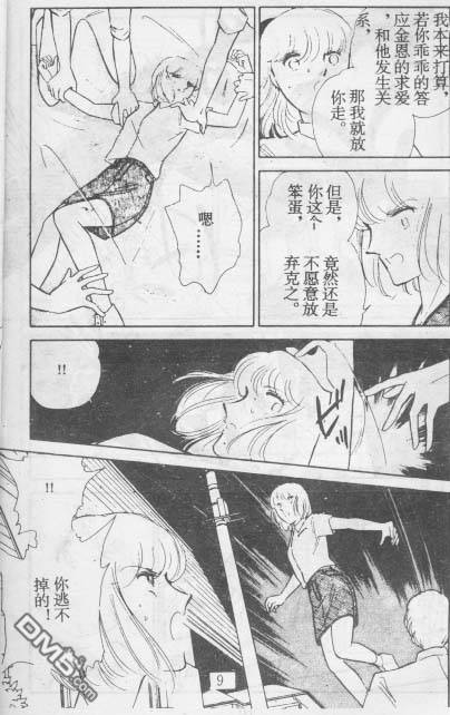 双胞少女 第14话 第8页