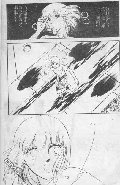 双胞少女 第14话 第12页