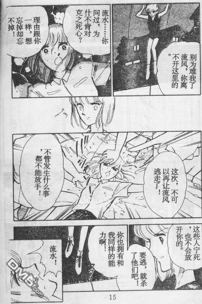 双胞少女 第14话 第14页