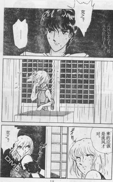 双胞少女 第14话 第17页