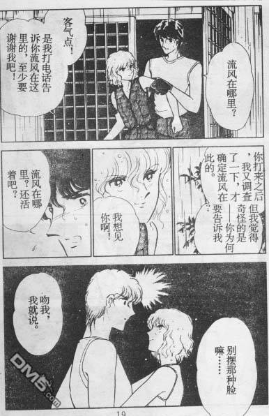 双胞少女 第14话 第18页