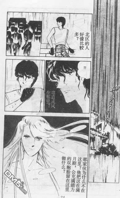 双胞少女 第14话 第23页