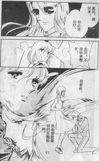 双胞少女 第14话 第64页